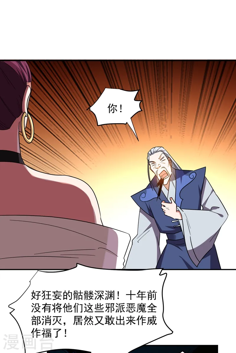 第135话 红粉十三魔 第10页