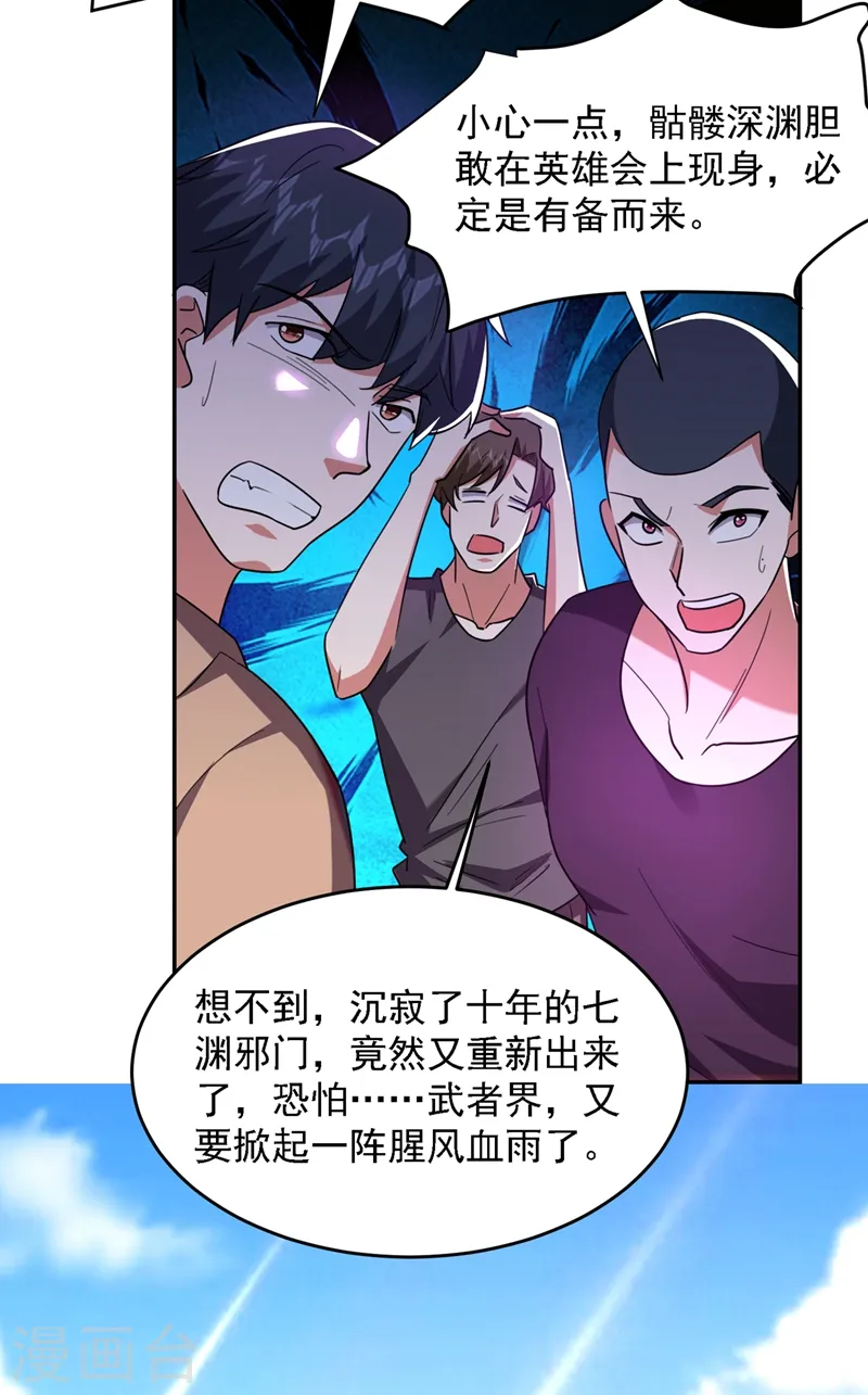 第135话 红粉十三魔 第11页