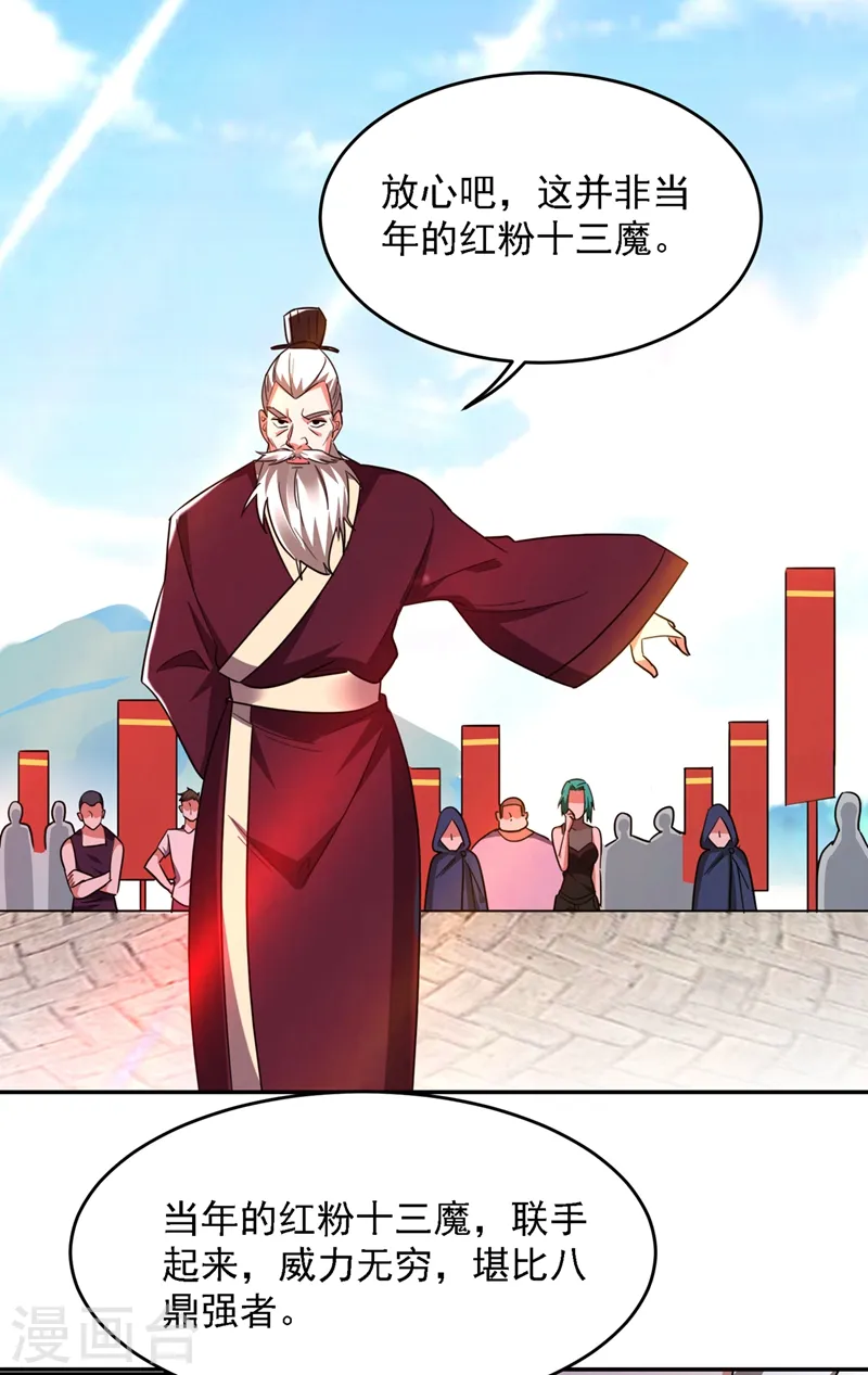 第135话 红粉十三魔 第12页
