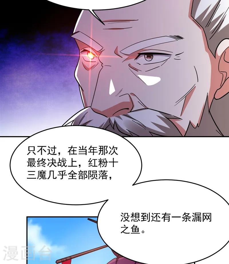 第135话 红粉十三魔 第13页
