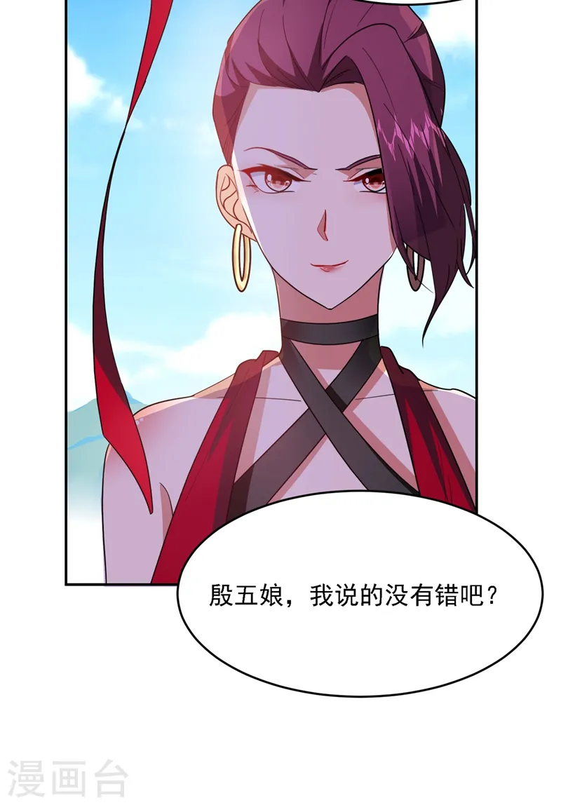 第135话 红粉十三魔 第14页
