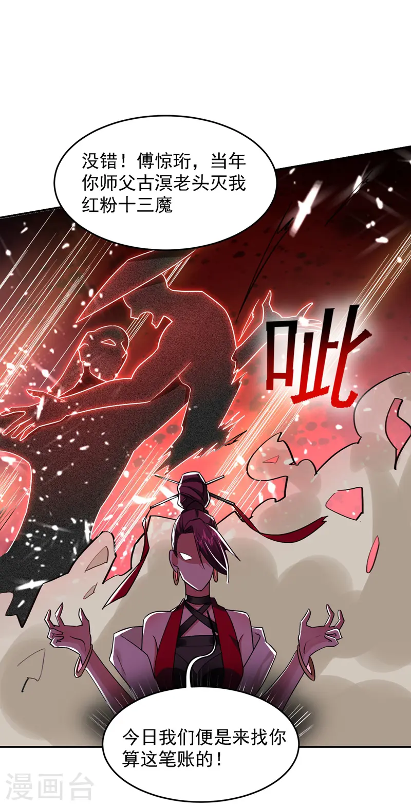 第135话 红粉十三魔 第15页