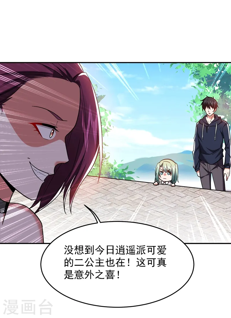 第135话 红粉十三魔 第16页