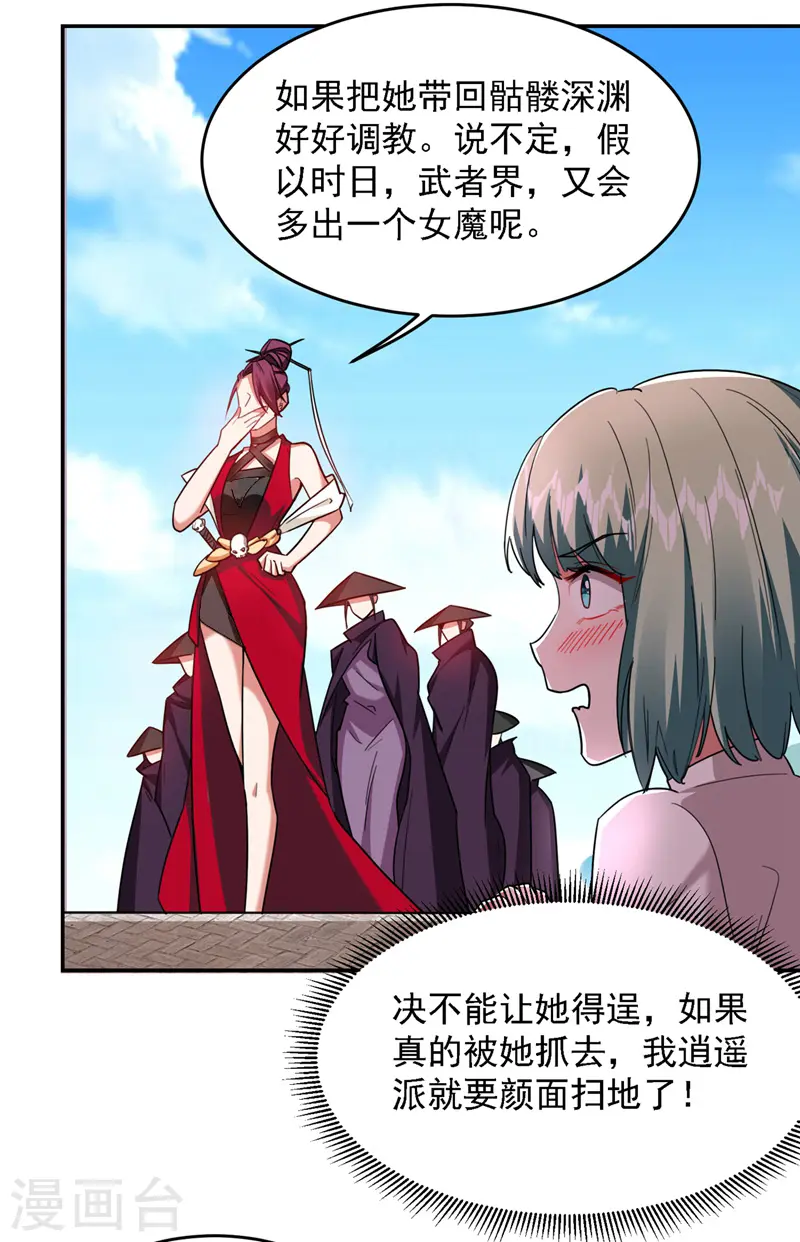 第135话 红粉十三魔 第17页