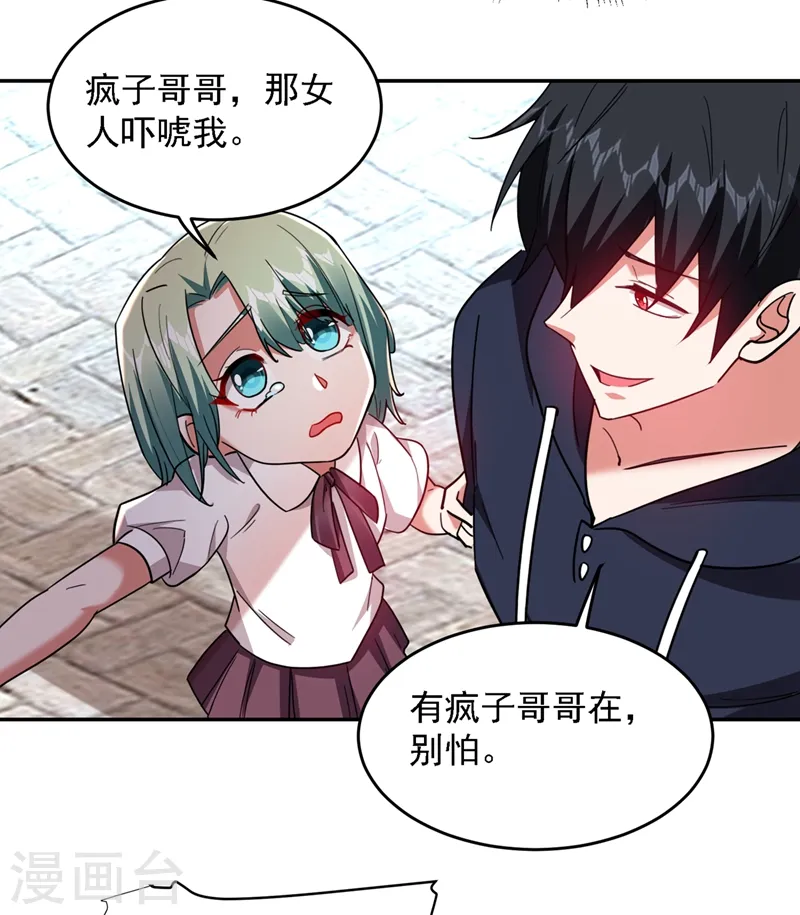 第135话 红粉十三魔 第18页