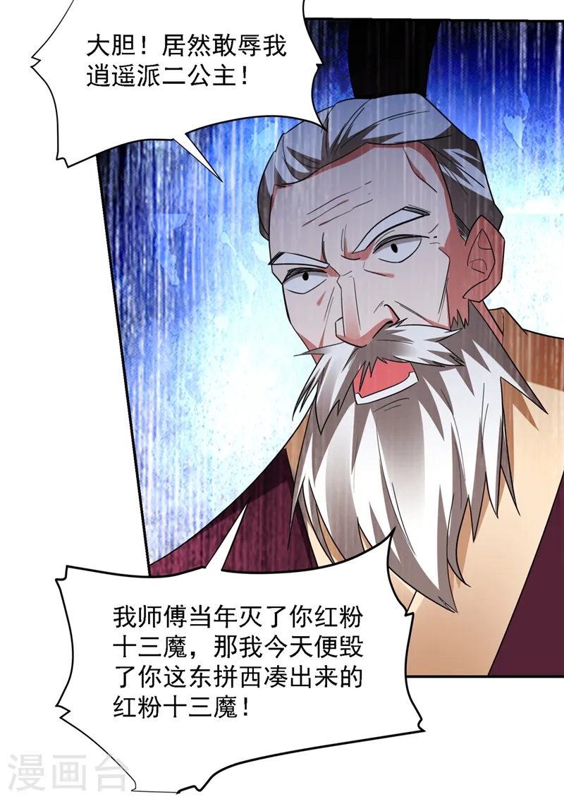第135话 红粉十三魔 第19页