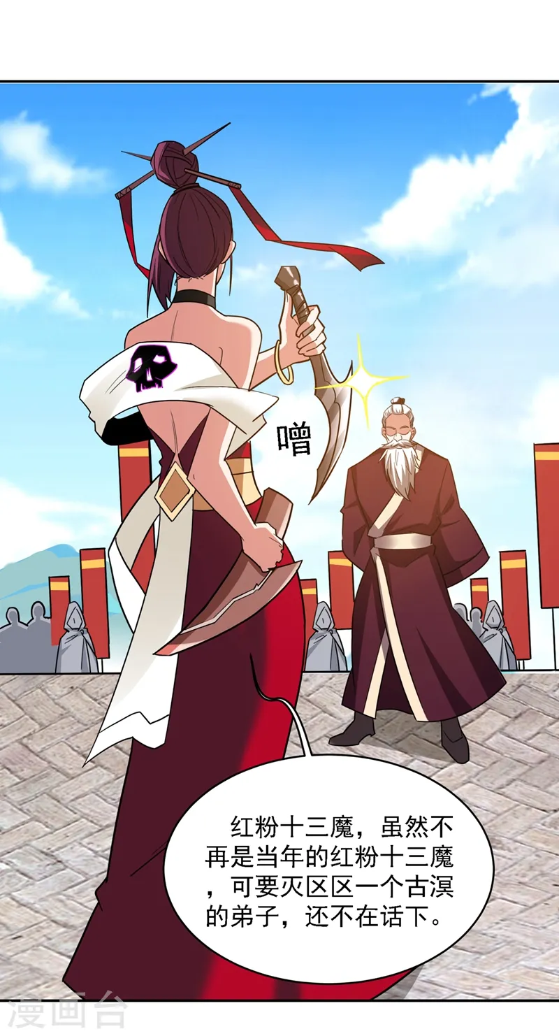 第135话 红粉十三魔 第20页