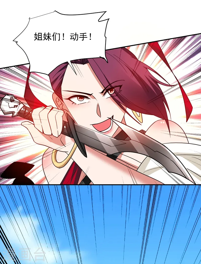 第135话 红粉十三魔 第21页