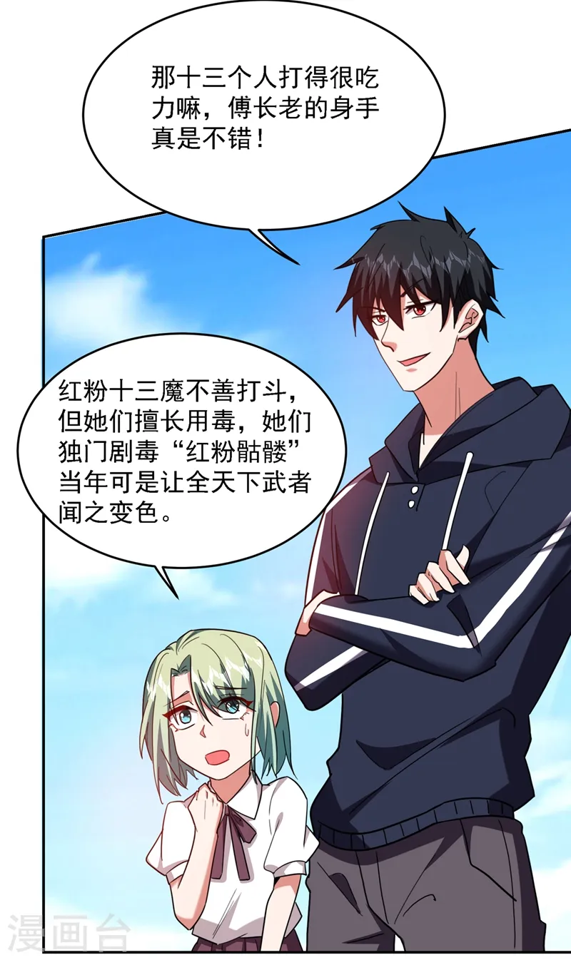 第135话 红粉十三魔 第25页