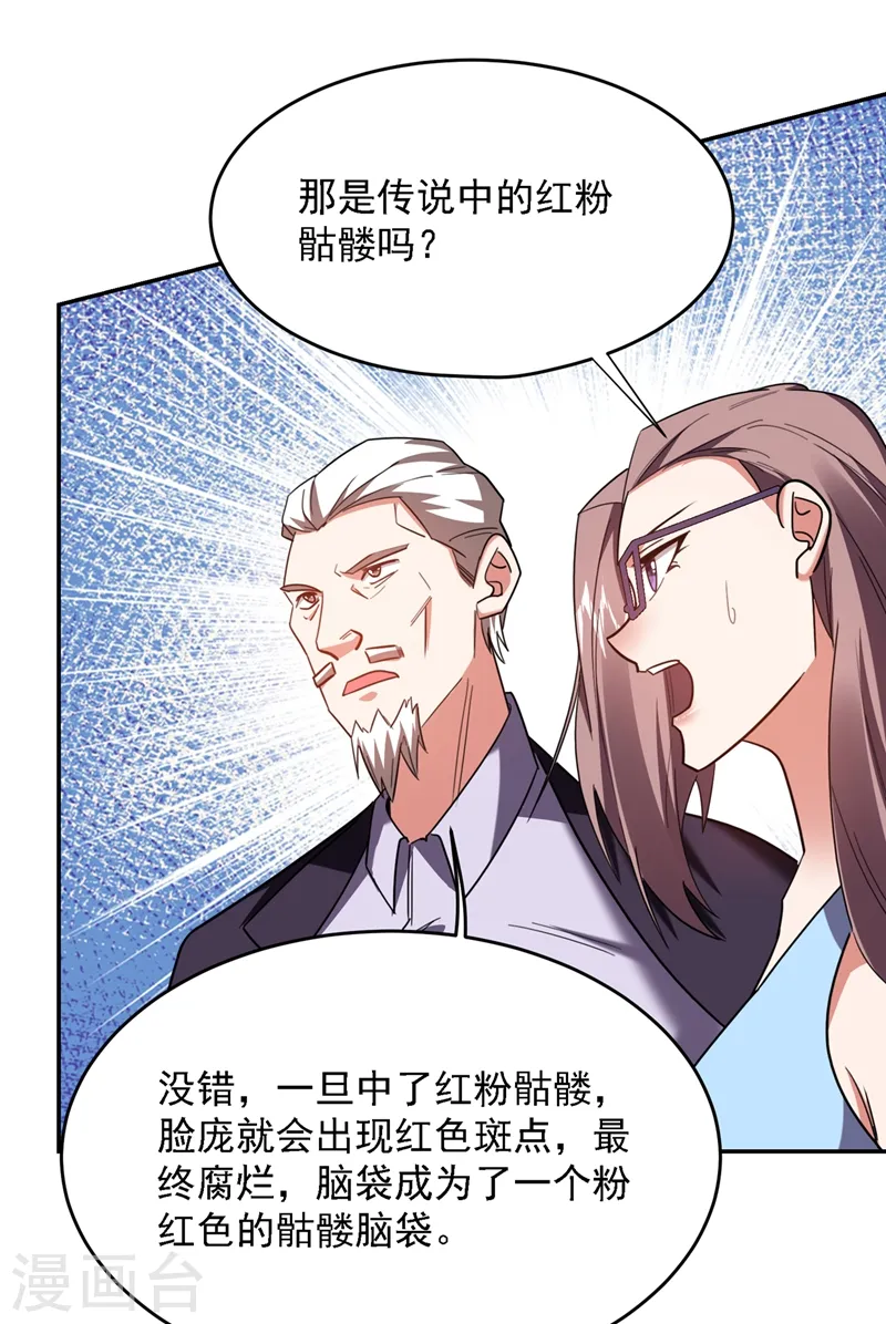 第135话 红粉十三魔 第27页