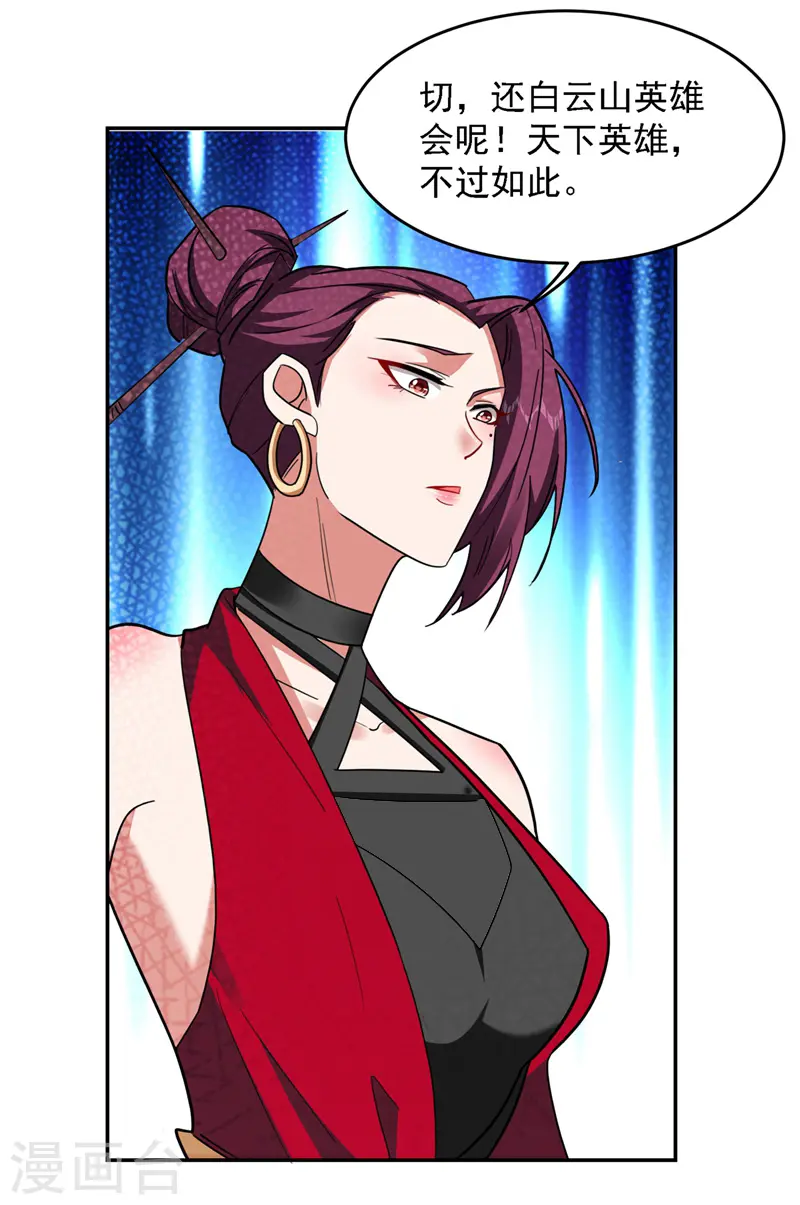 第135话 红粉十三魔 第33页