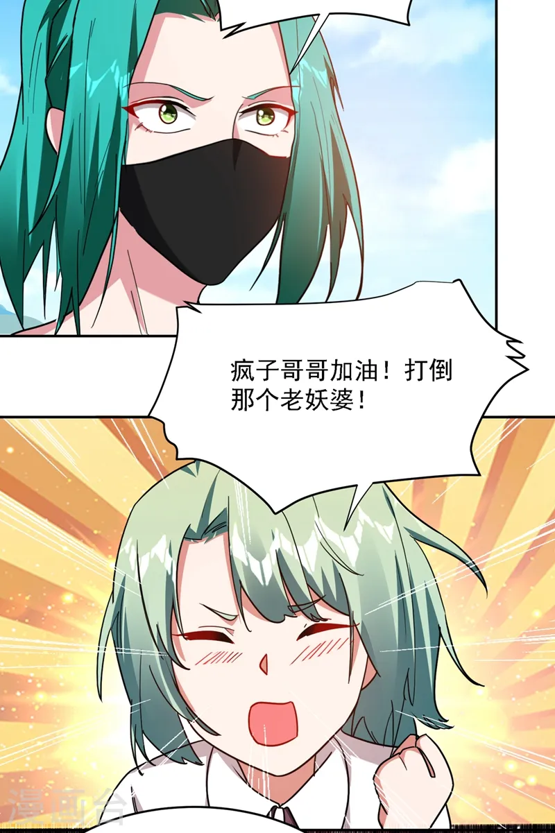第135话 红粉十三魔 第36页