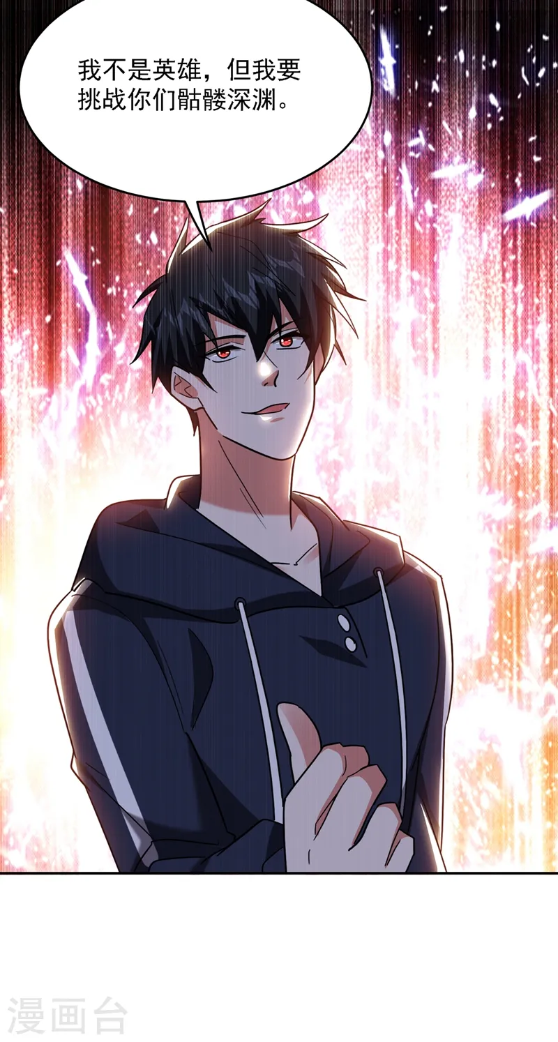 第135话 红粉十三魔 第37页