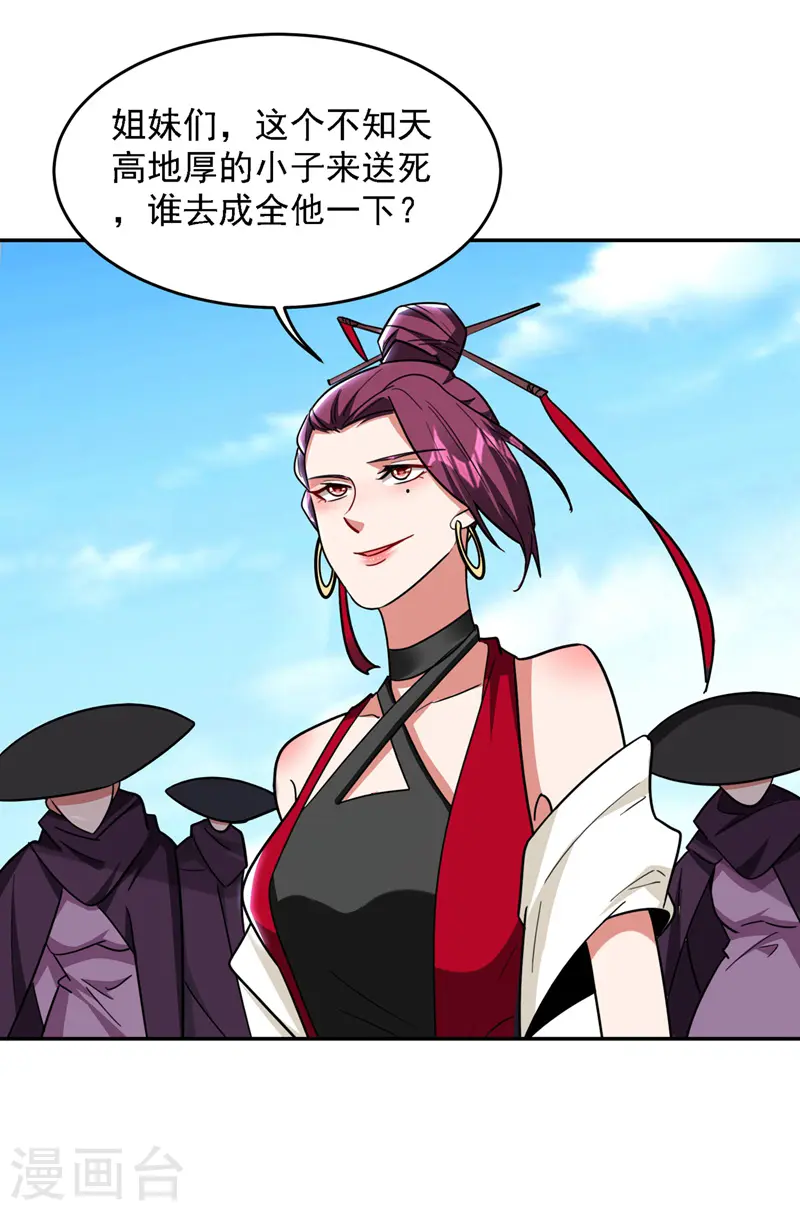 第135话 红粉十三魔 第38页