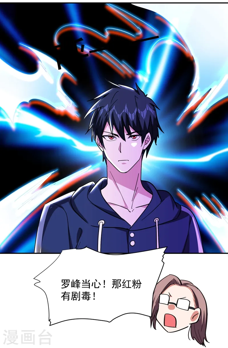 第135话 红粉十三魔 第41页