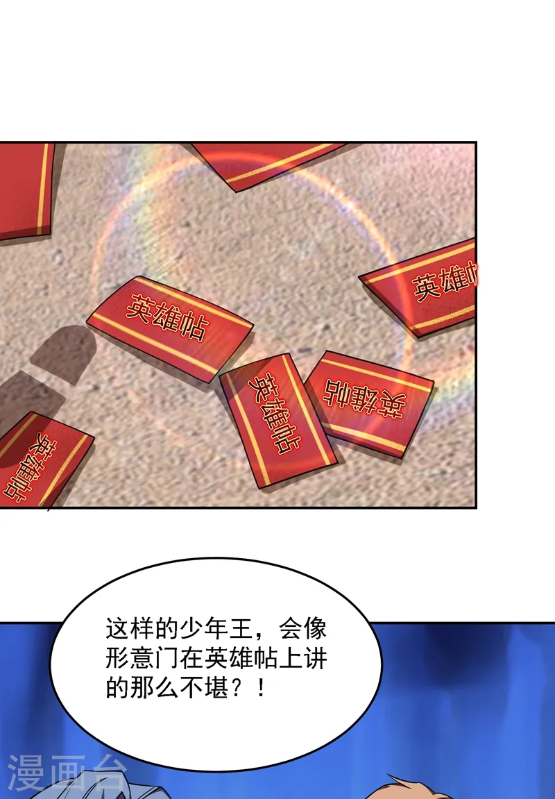 第134话 谁杀了我形意门弟子 第4页