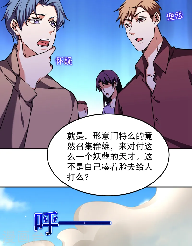 第134话 谁杀了我形意门弟子 第5页