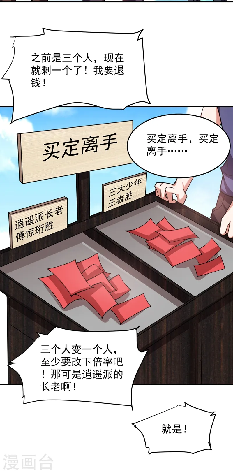 第134话 谁杀了我形意门弟子 第19页