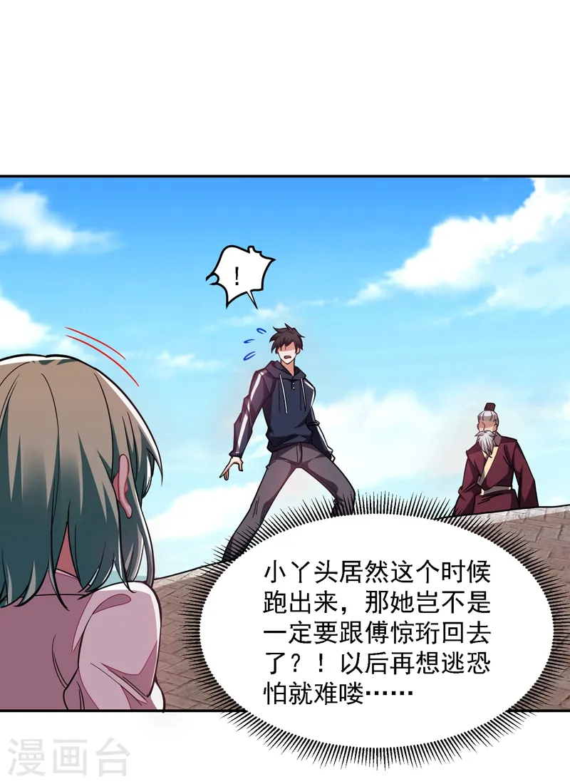 第134话 谁杀了我形意门弟子 第29页