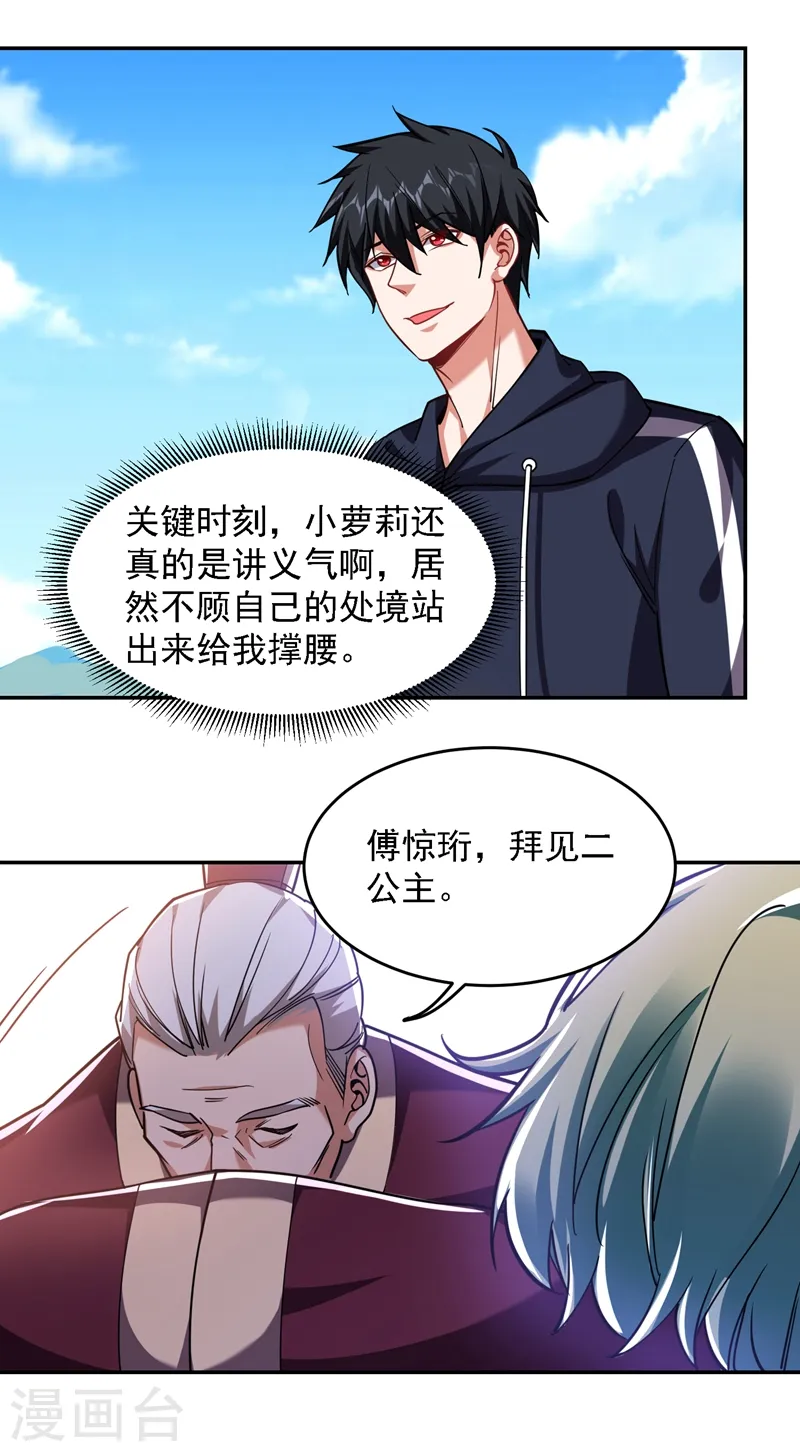 第134话 谁杀了我形意门弟子 第32页