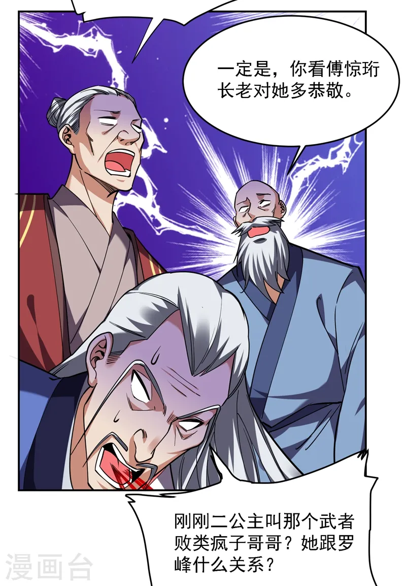第134话 谁杀了我形意门弟子 第34页