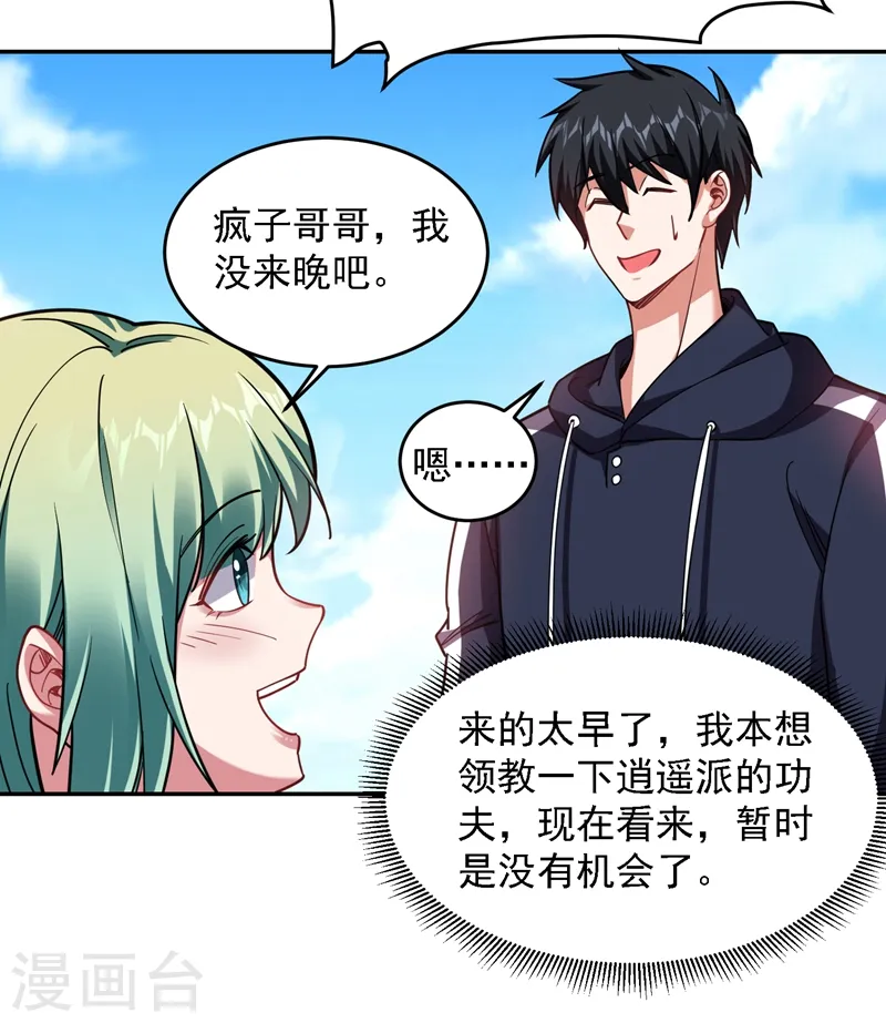 第134话 谁杀了我形意门弟子 第35页