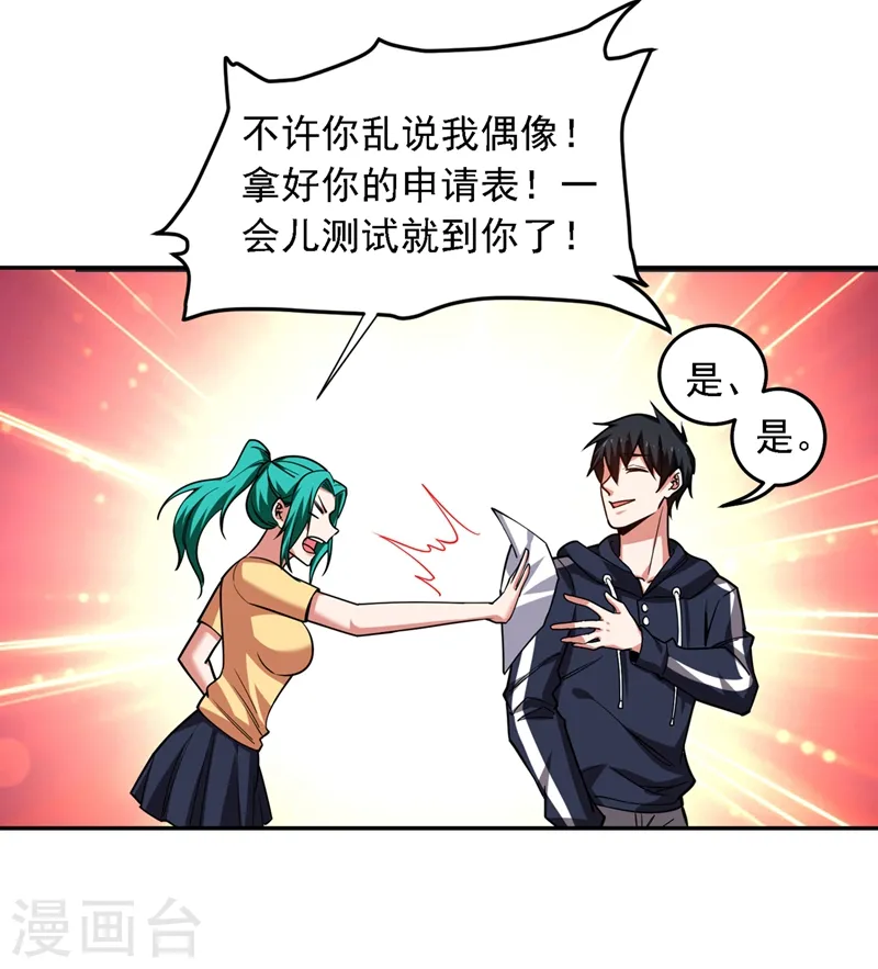 第129话 他是故意放水的？ 第2页