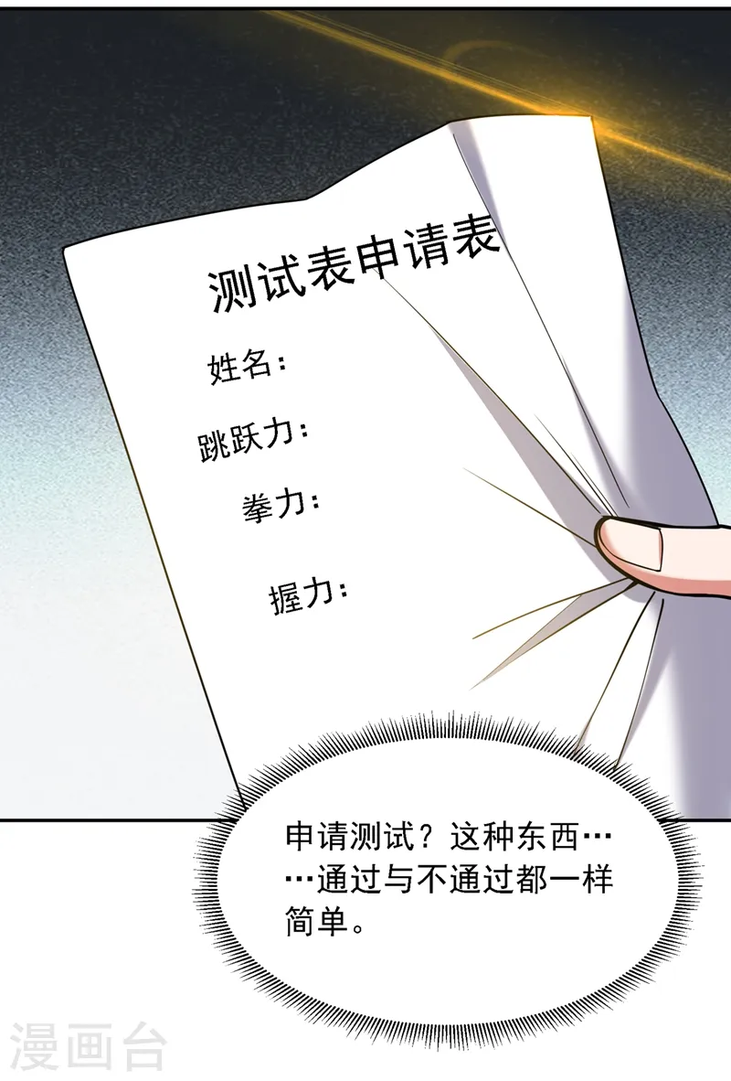 第129话 他是故意放水的？ 第3页