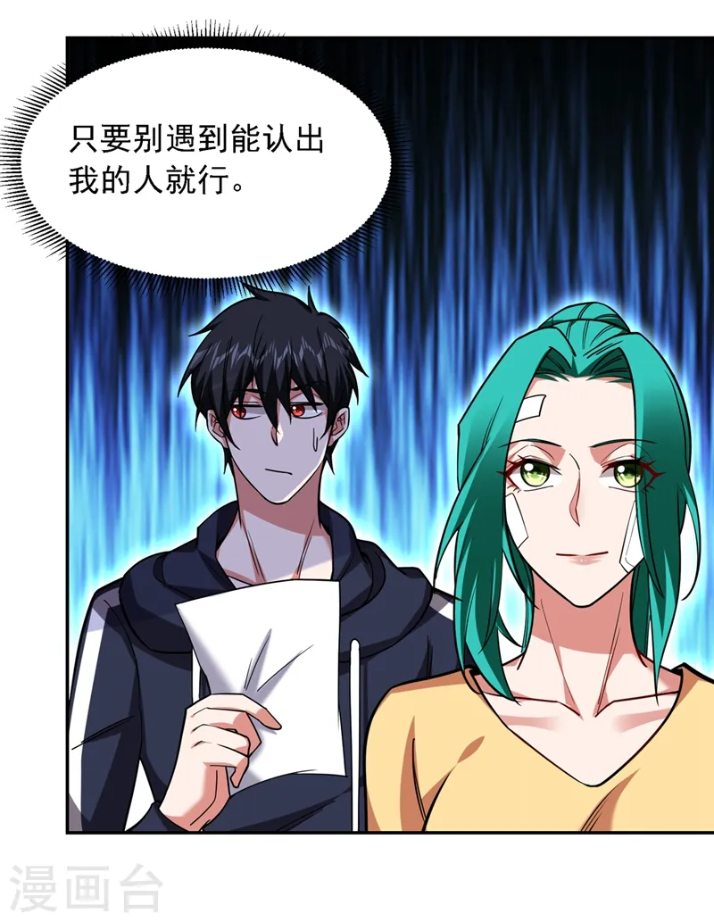 第129话 他是故意放水的？ 第4页