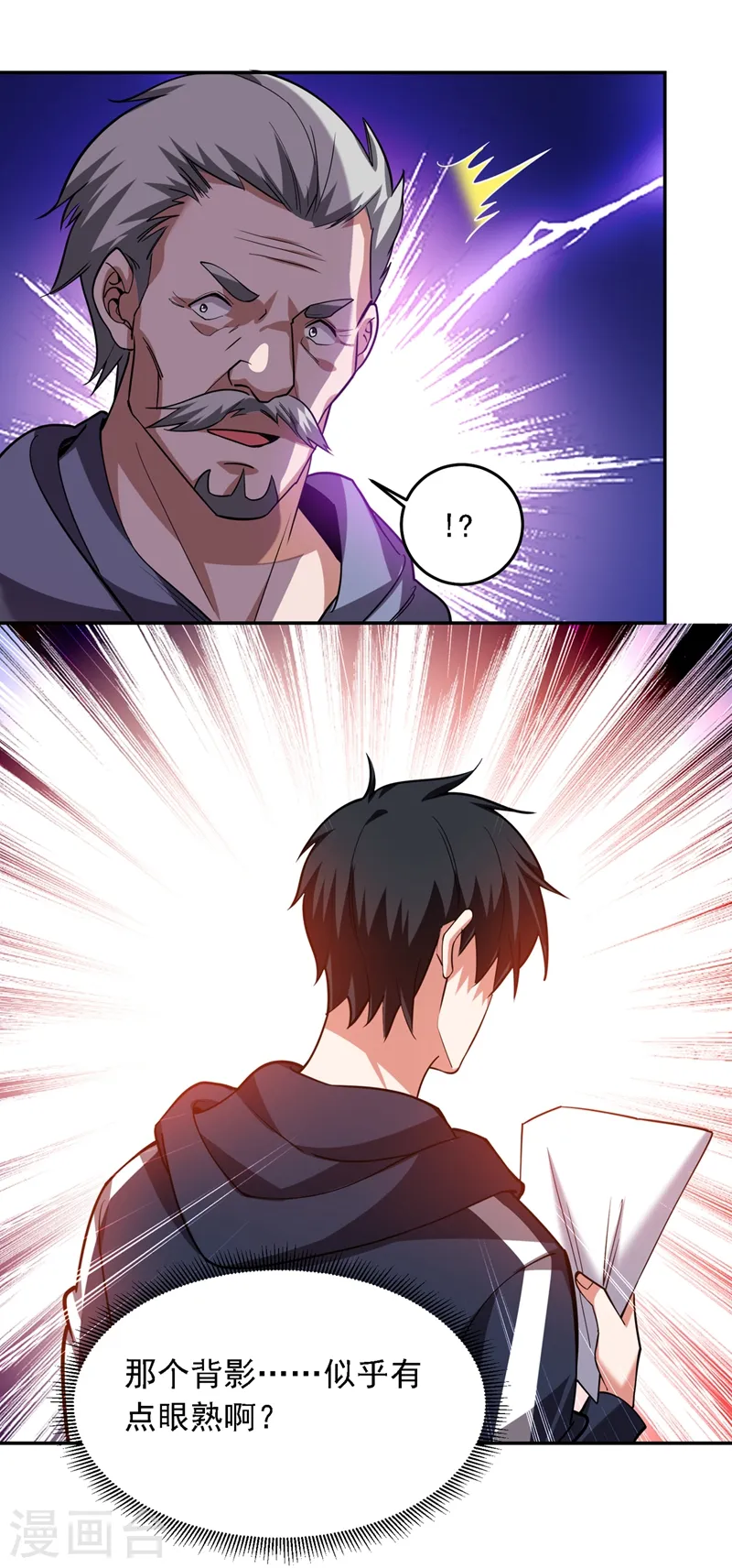 第129话 他是故意放水的？ 第6页