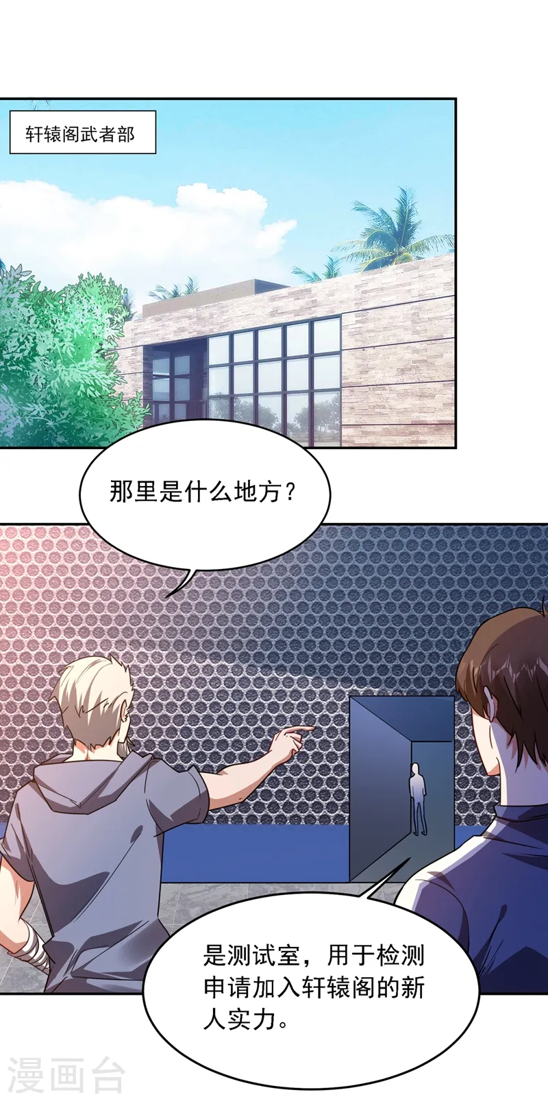 第129话 他是故意放水的？ 第7页