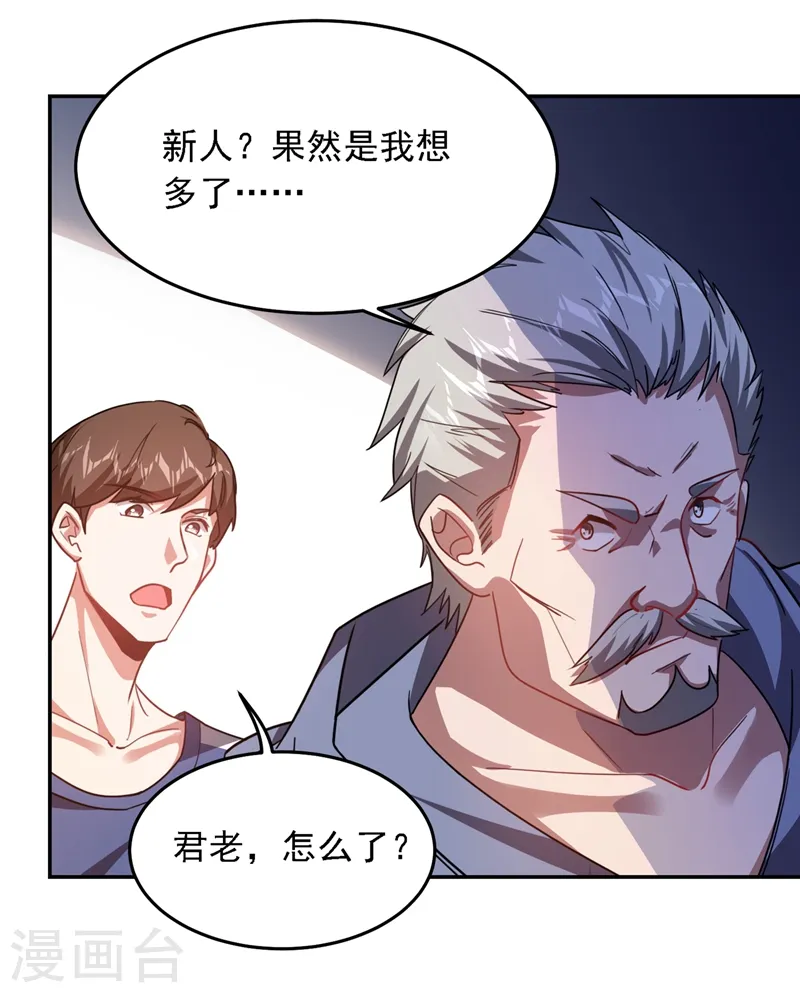 第129话 他是故意放水的？ 第8页