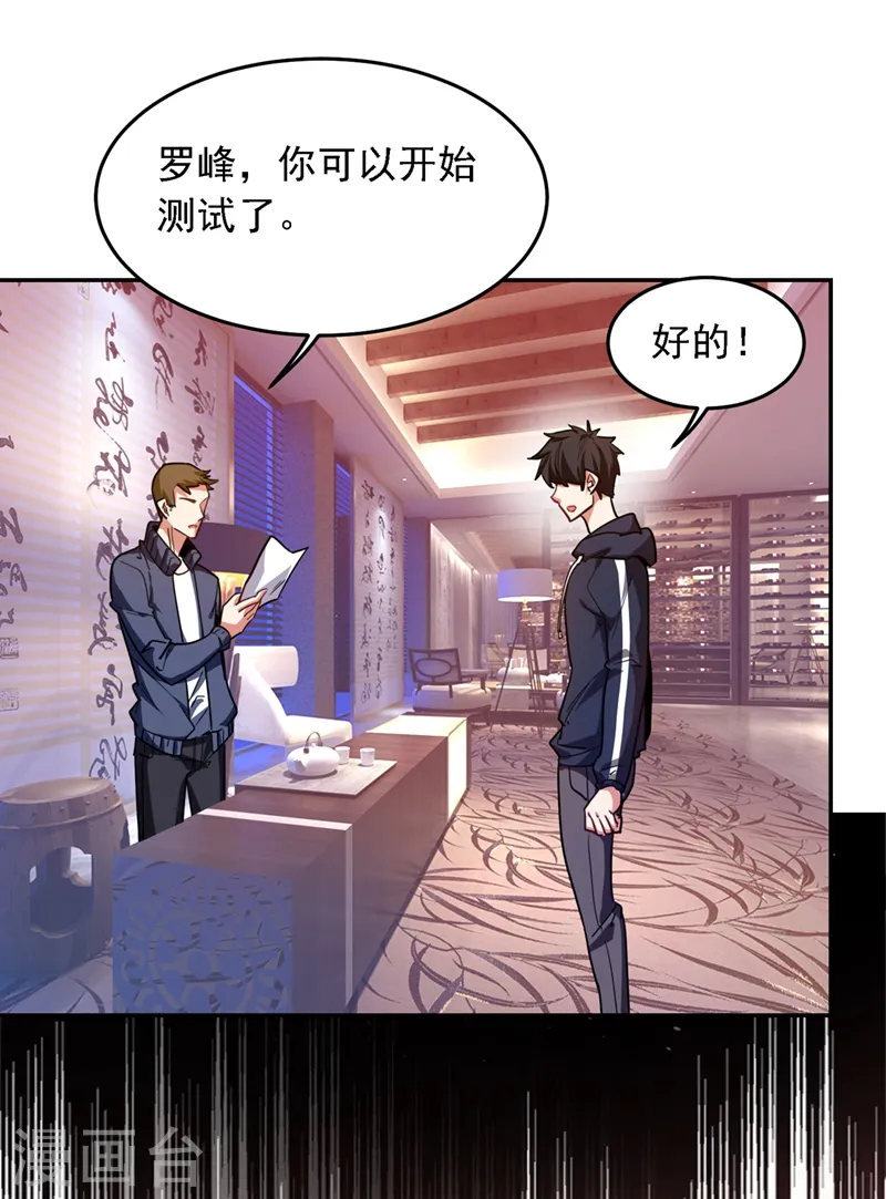 第129话 他是故意放水的？ 第10页