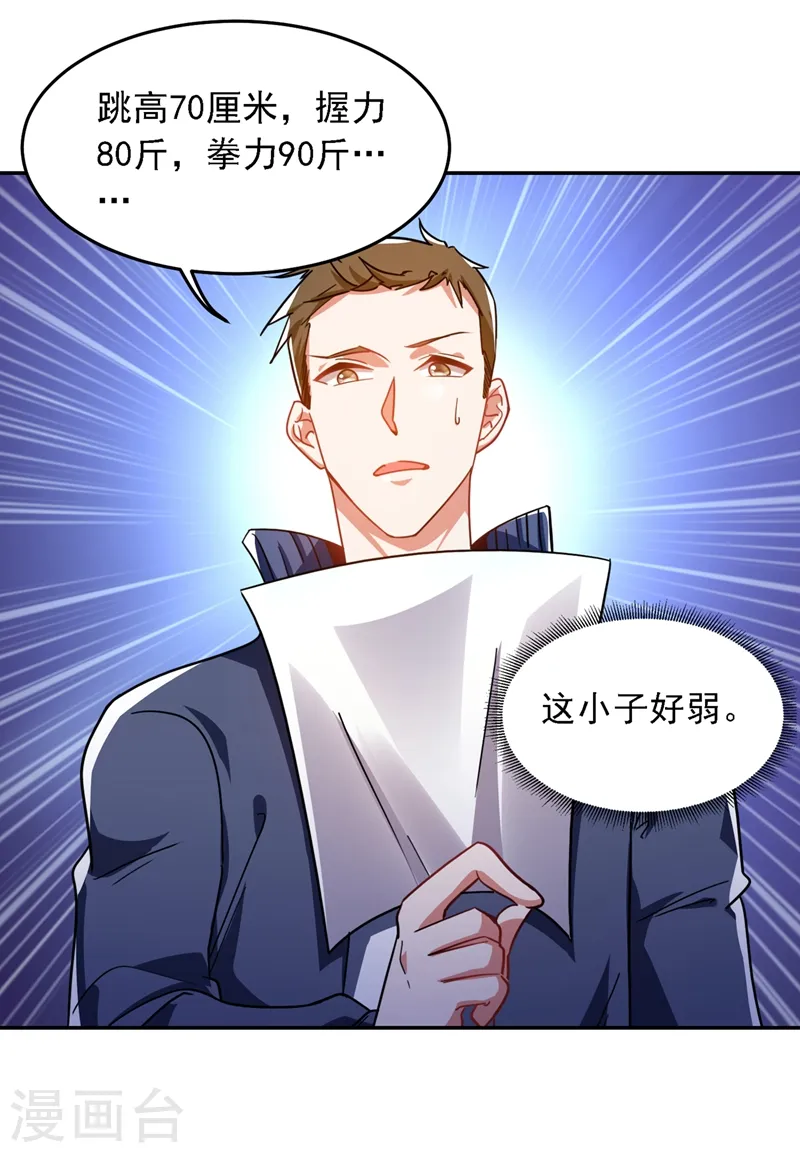 第129话 他是故意放水的？ 第12页