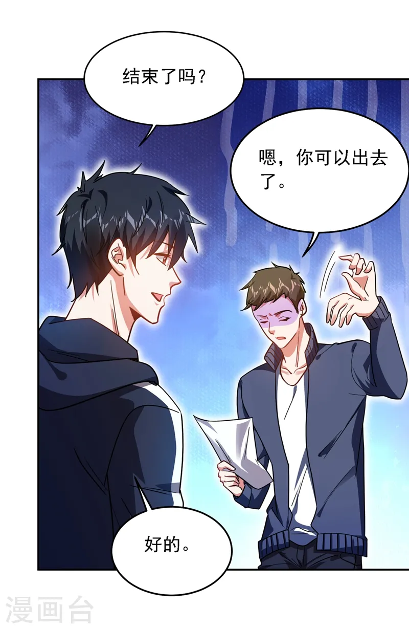 第129话 他是故意放水的？ 第13页