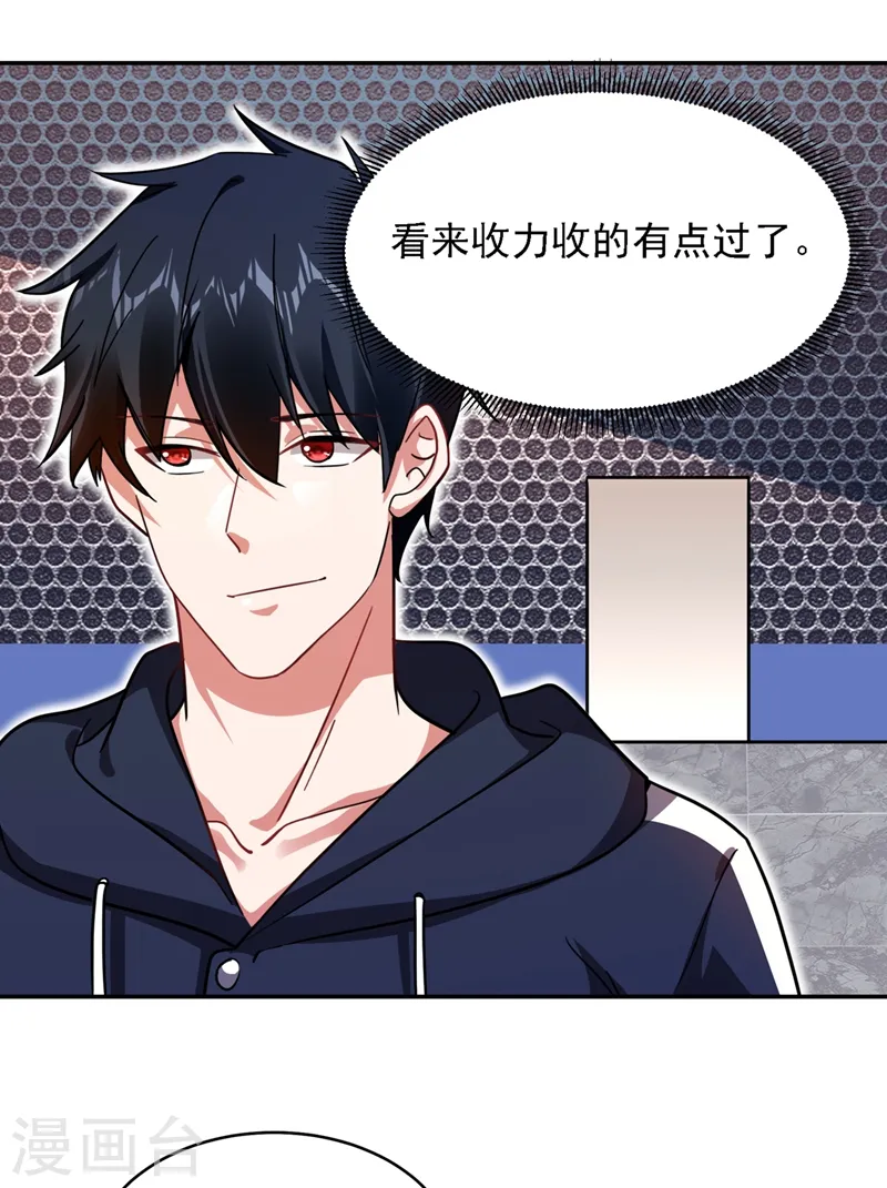 第129话 他是故意放水的？ 第14页