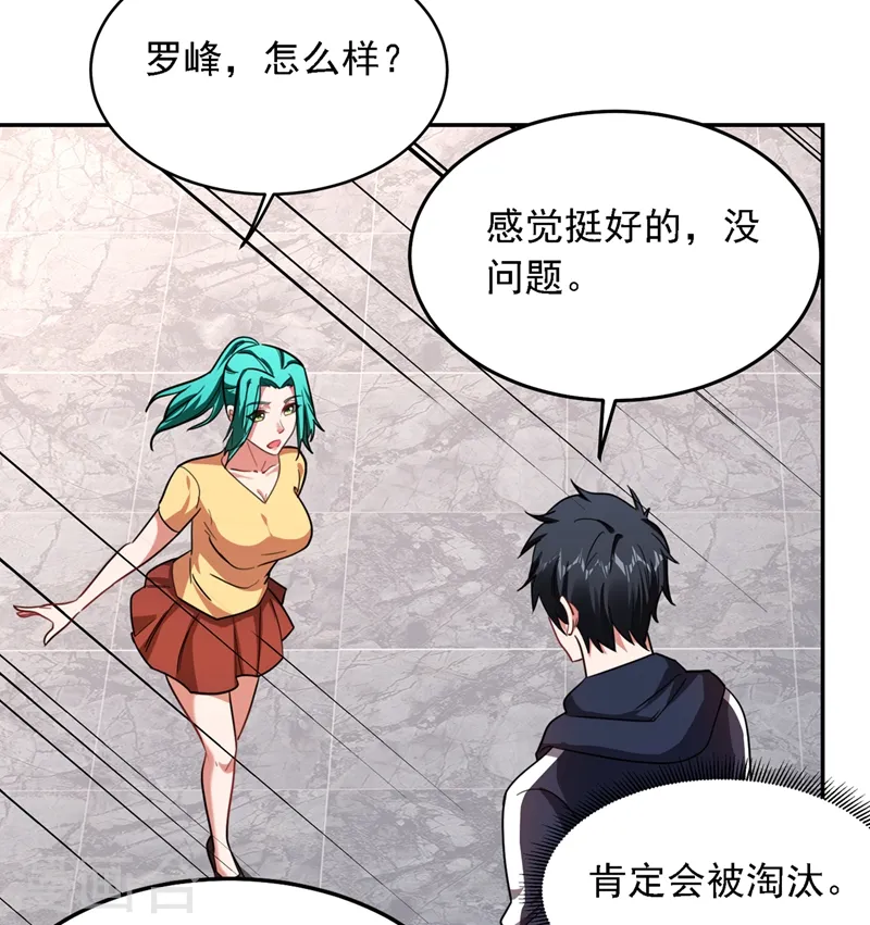 第129话 他是故意放水的？ 第15页