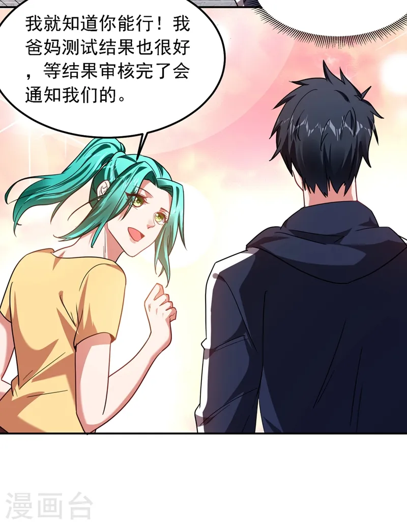 第129话 他是故意放水的？ 第16页