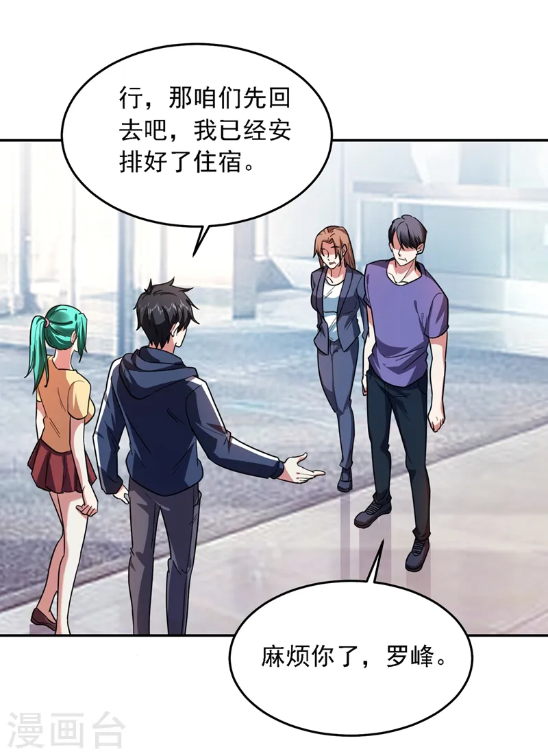 第129话 他是故意放水的？ 第17页