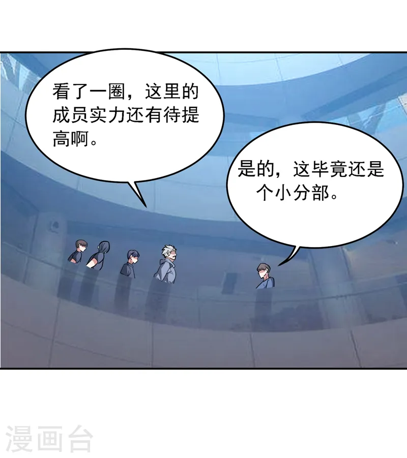 第129话 他是故意放水的？ 第19页