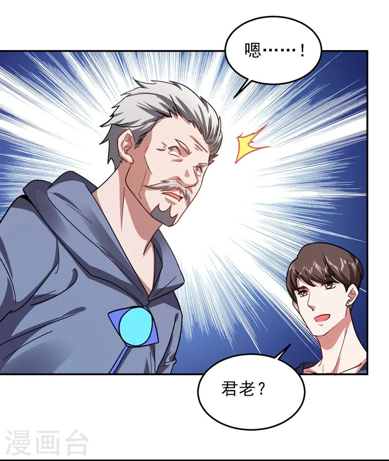第129话 他是故意放水的？ 第20页