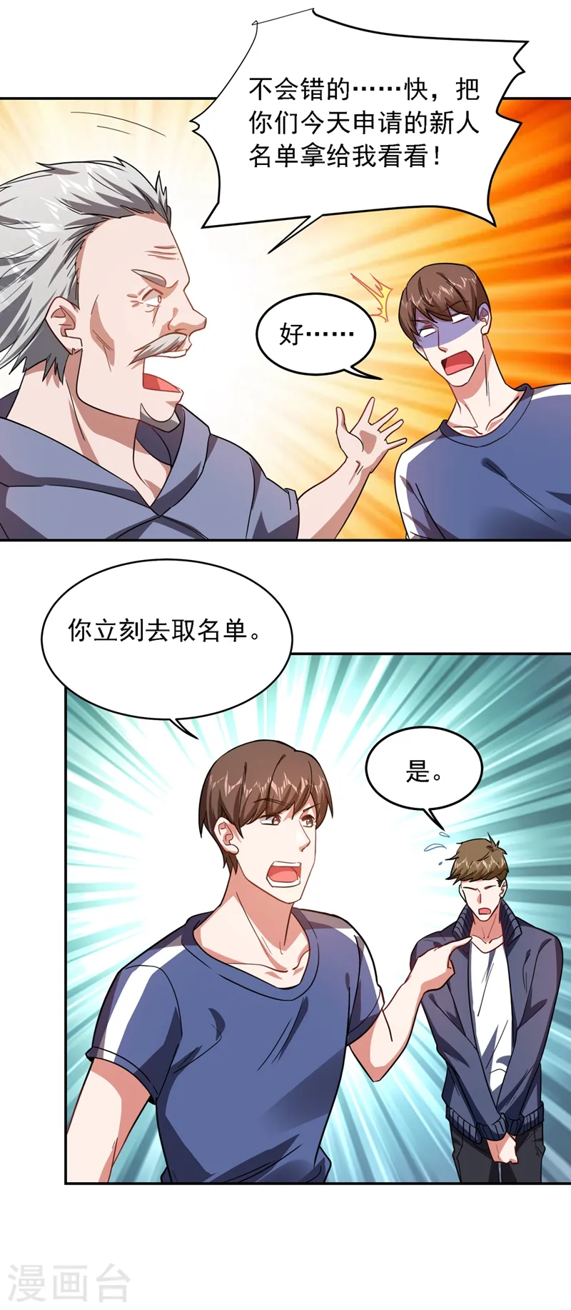 第129话 他是故意放水的？ 第22页