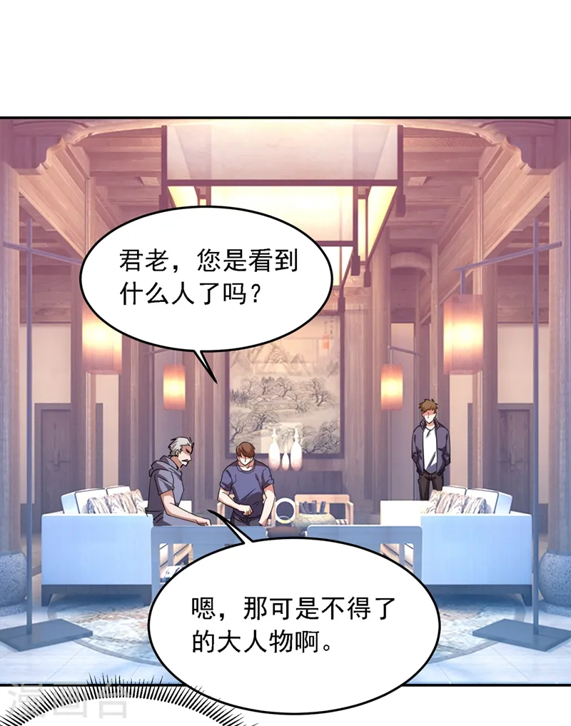 第129话 他是故意放水的？ 第23页