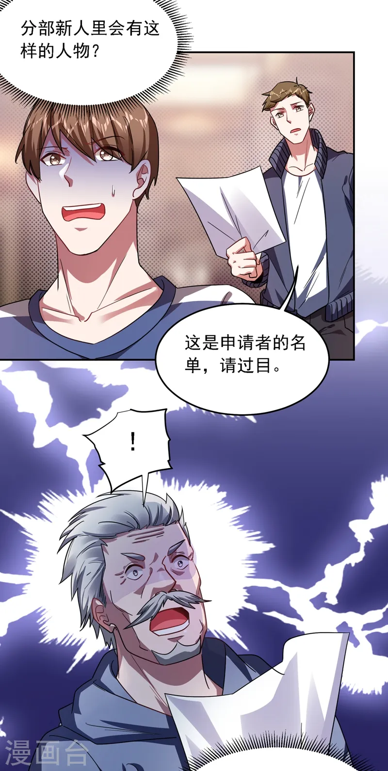 第129话 他是故意放水的？ 第24页