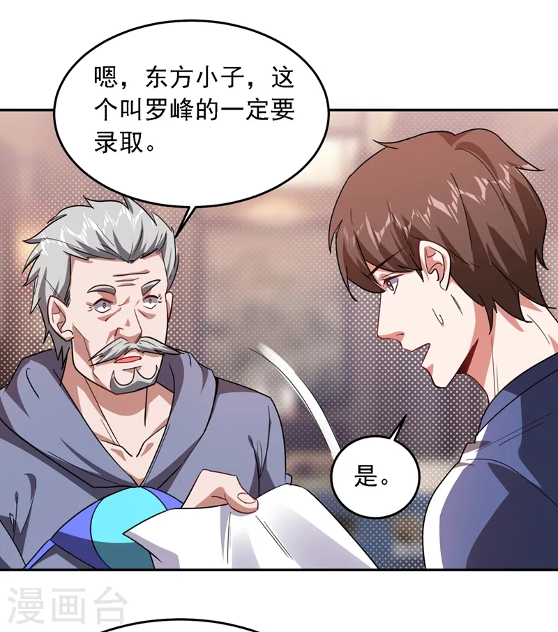 第129话 他是故意放水的？ 第26页