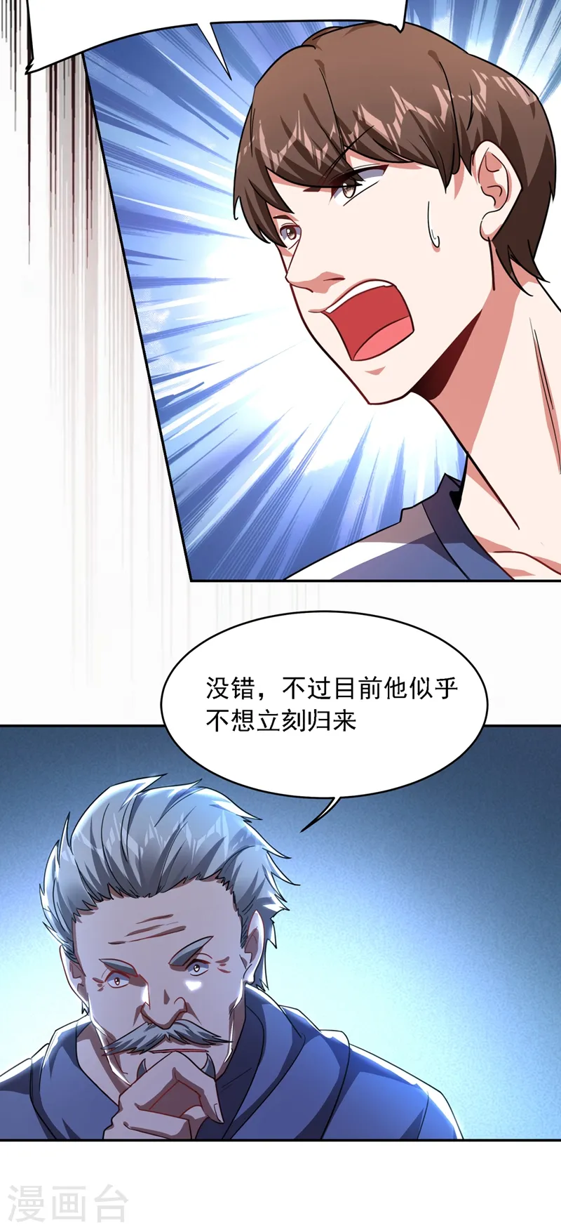 第129话 他是故意放水的？ 第29页