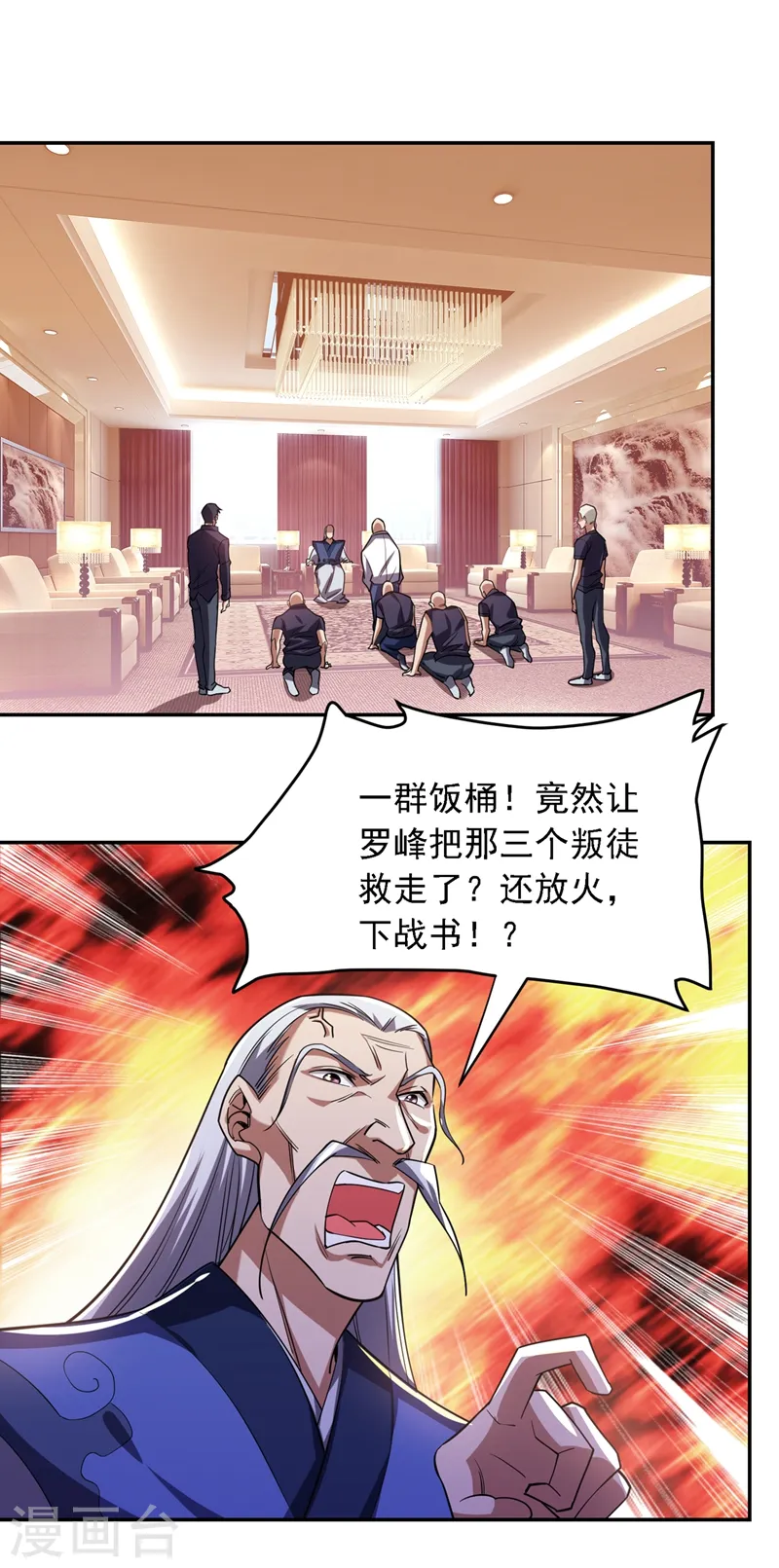 第128话 原来你崇拜的人是我 第1页
