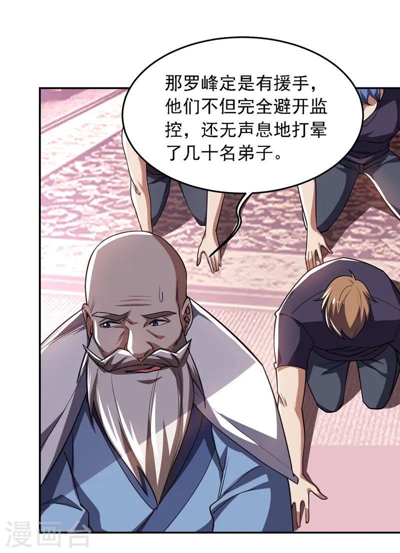 第128话 原来你崇拜的人是我 第2页