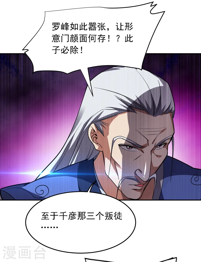 第128话 原来你崇拜的人是我 第3页