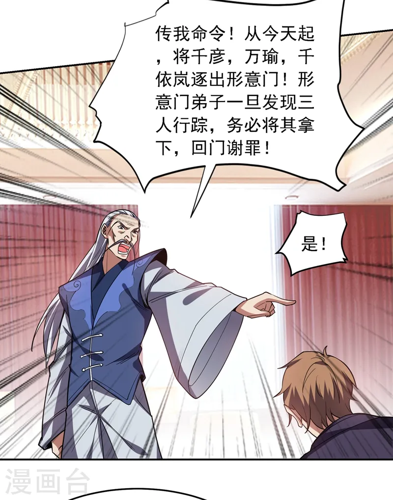第128话 原来你崇拜的人是我 第4页